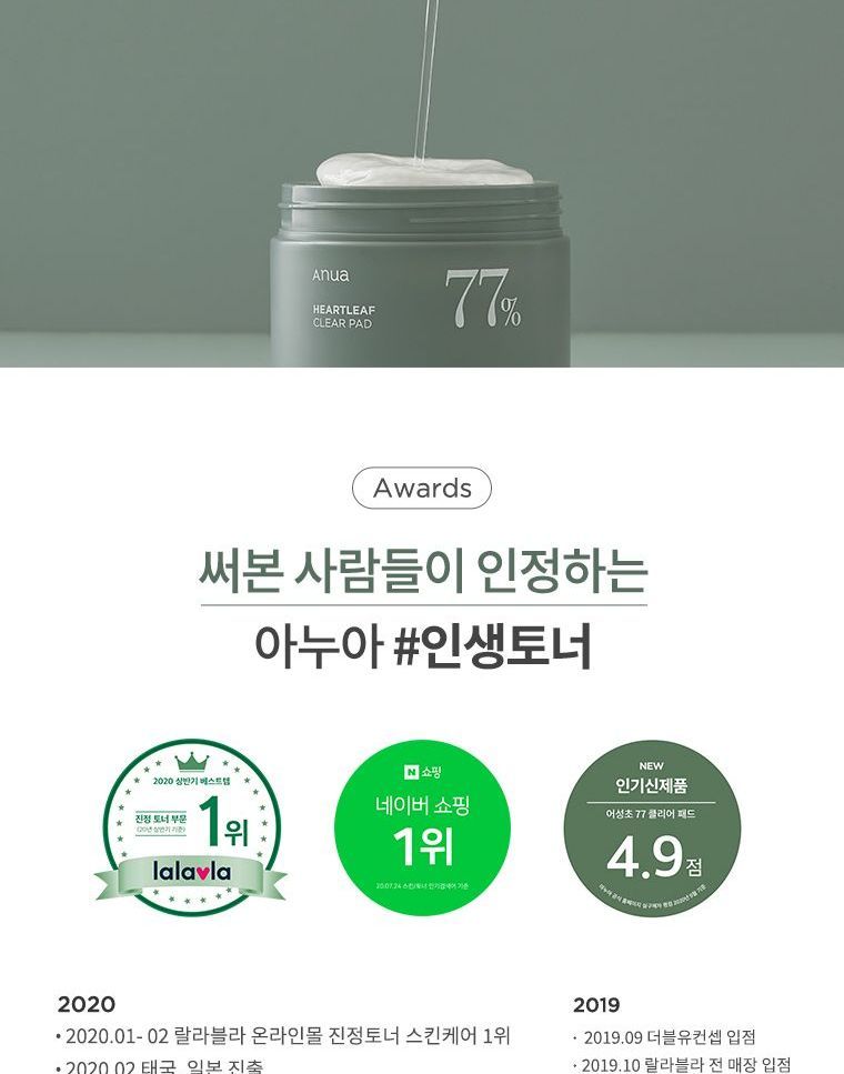 ANUA Heartleaf 77% Toner Pad 160ml