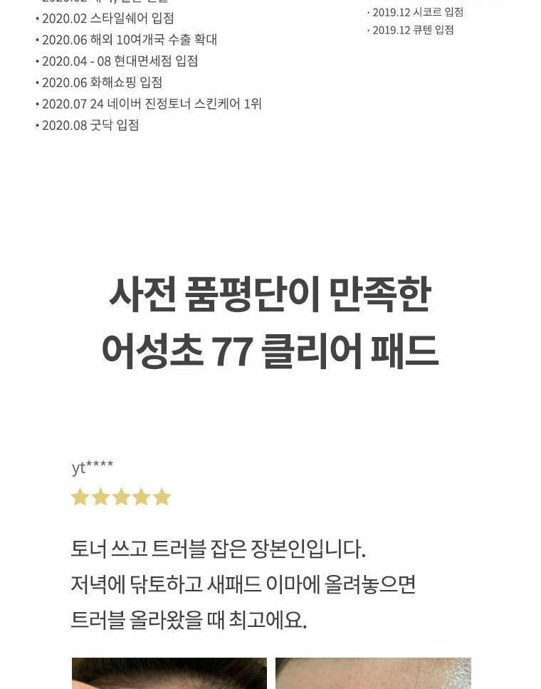 ANUA Heartleaf 77% Toner Pad 160ml