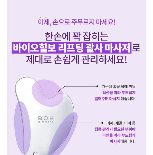 BIOHEAL BOH Probioderm Lifting Gua Sha Massager